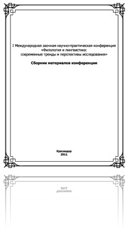 Филология и лингвистика: современные тренды и перспективы исследования